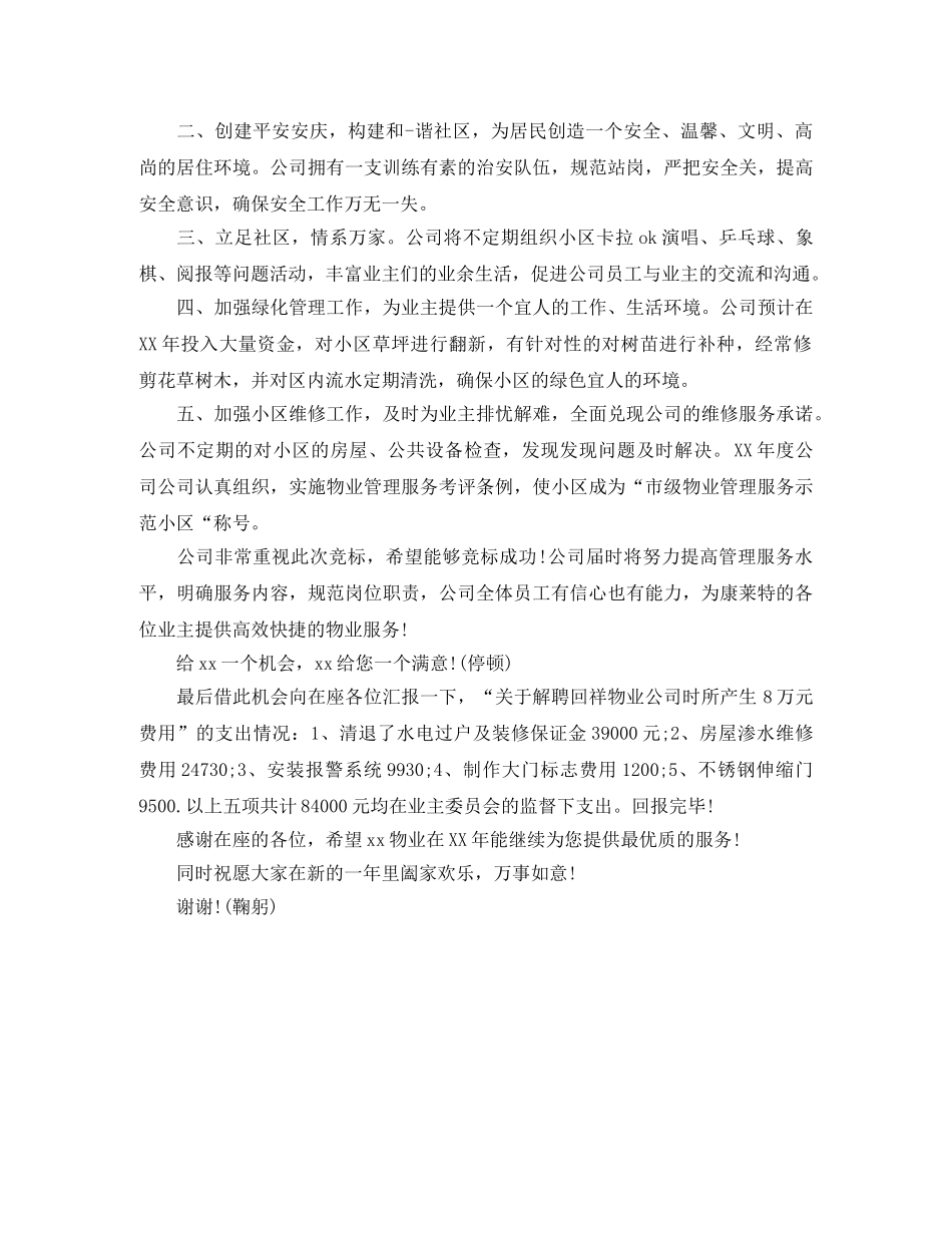 竞标演讲稿 _第2页