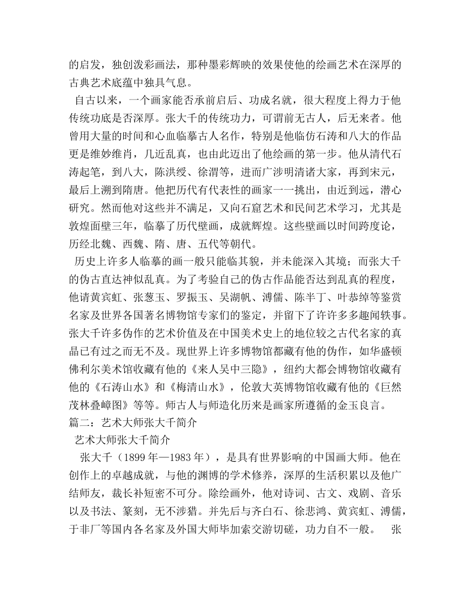 张大千个人资料_张大千简历、照片 _第3页