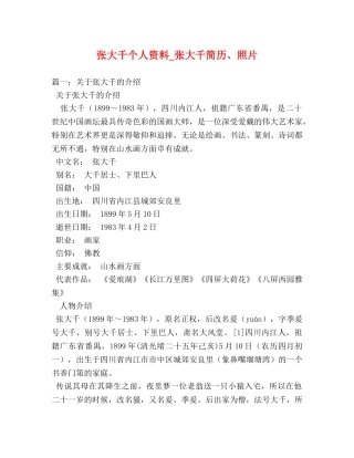 张大千个人资料_张大千简历、照片 
