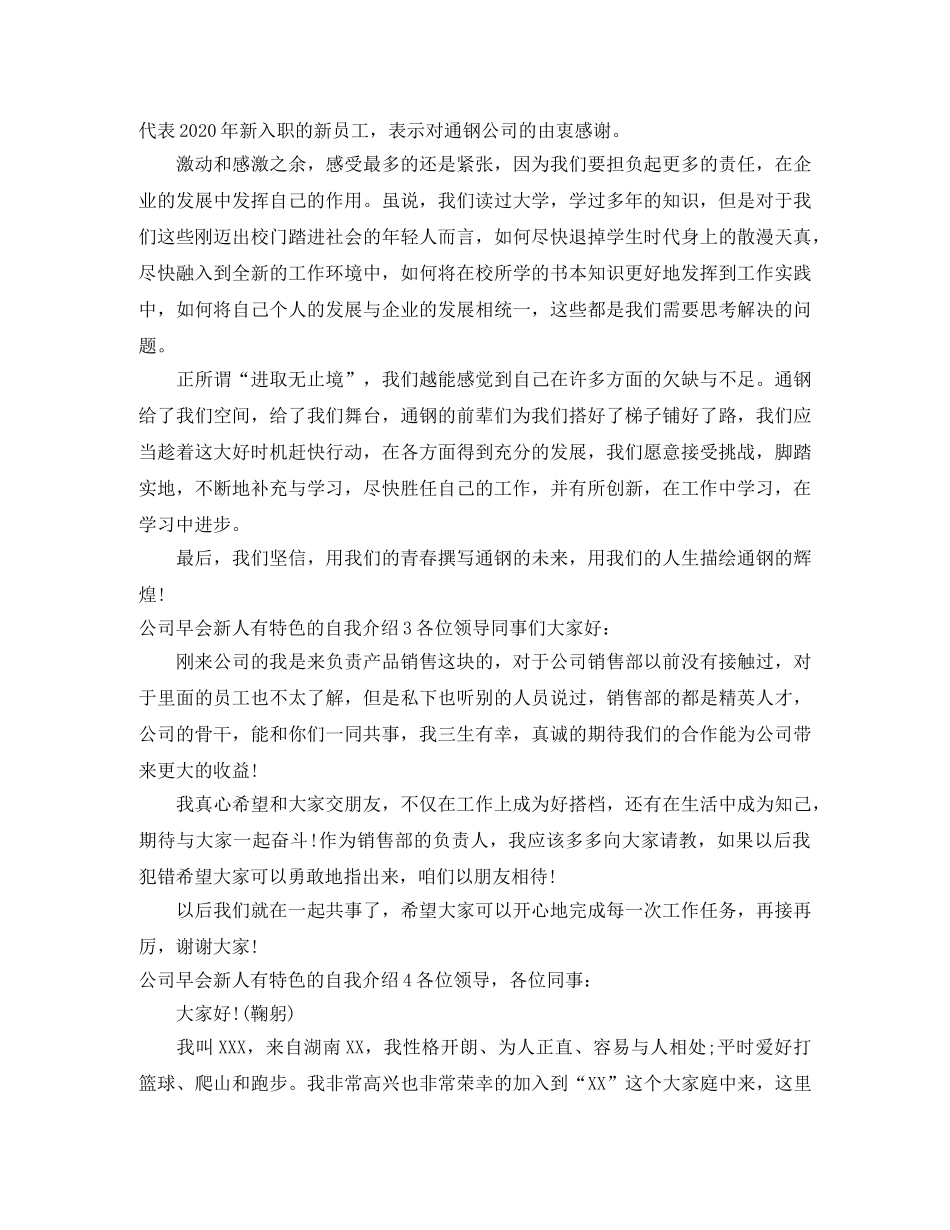 公司早会新人有特色的自我介绍 _第2页