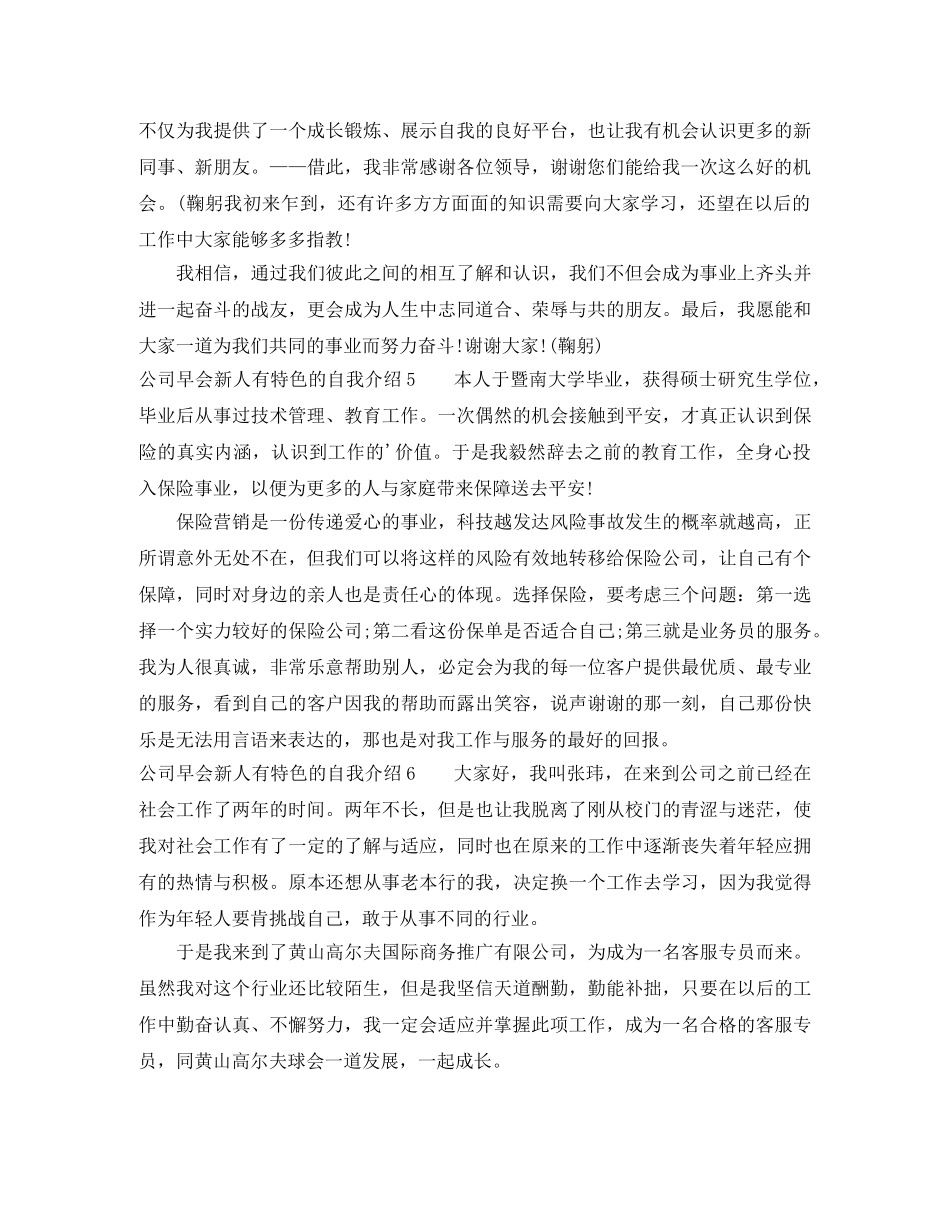 公司早会新人有特色的自我介绍 _第3页