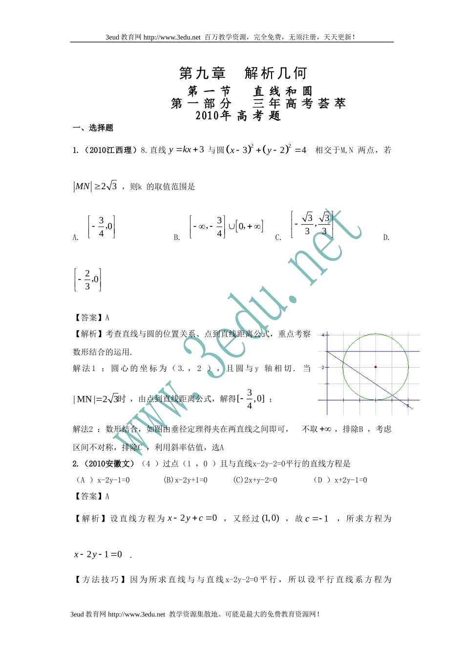 第九章解析几何_第1页