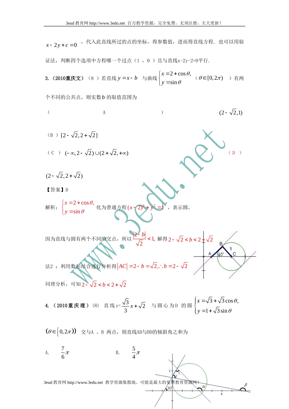 第九章解析几何_第2页