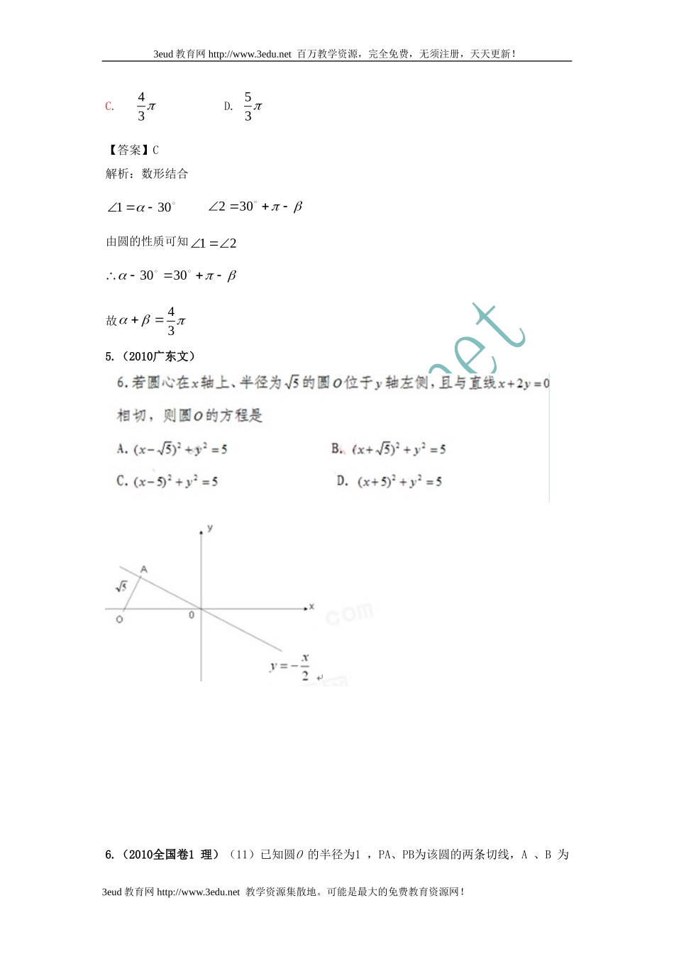 第九章解析几何_第3页