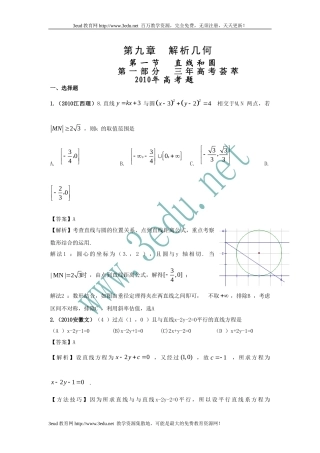 第九章解析几何