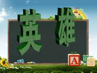 《木兰诗》牛敏