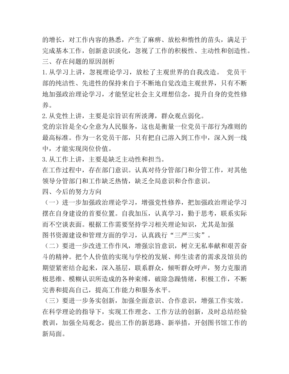 三严三实发言提纲 _第2页