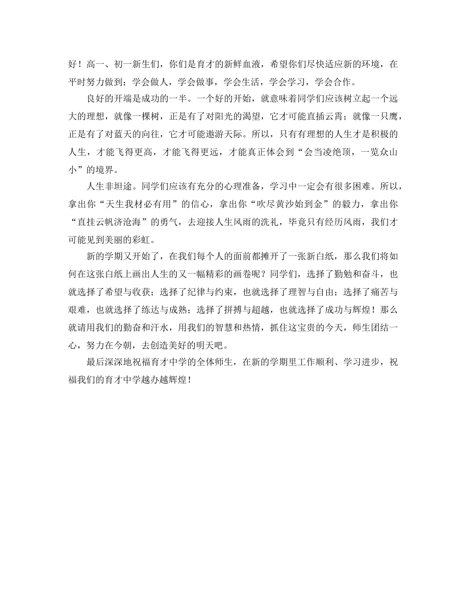 新学期的开学典礼教师代表发言稿范文 _第2页