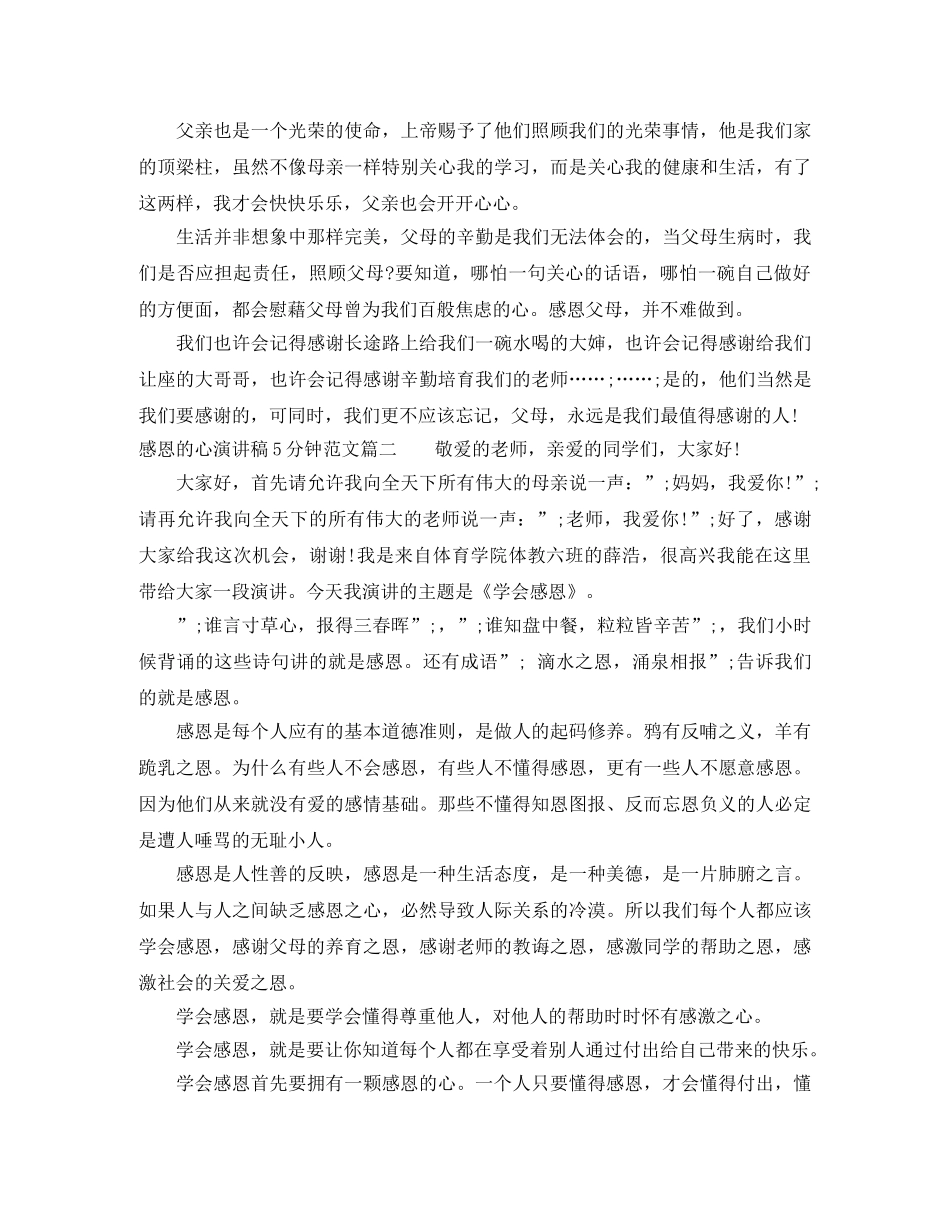 感恩的心演讲稿5分钟范文 _第2页