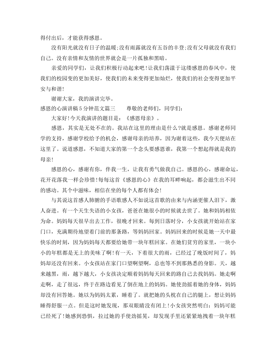 感恩的心演讲稿5分钟范文 _第3页