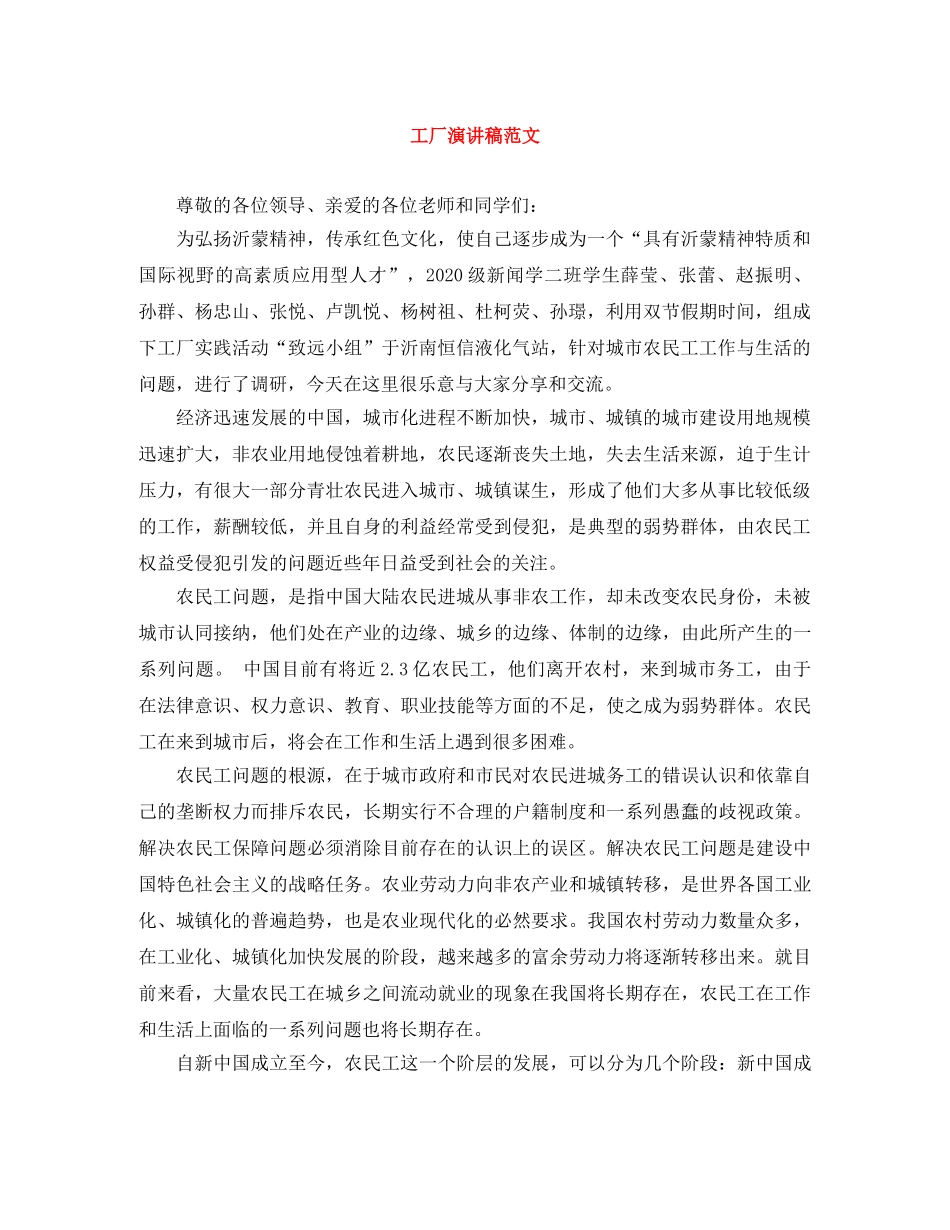 工厂演讲稿范文 _第1页