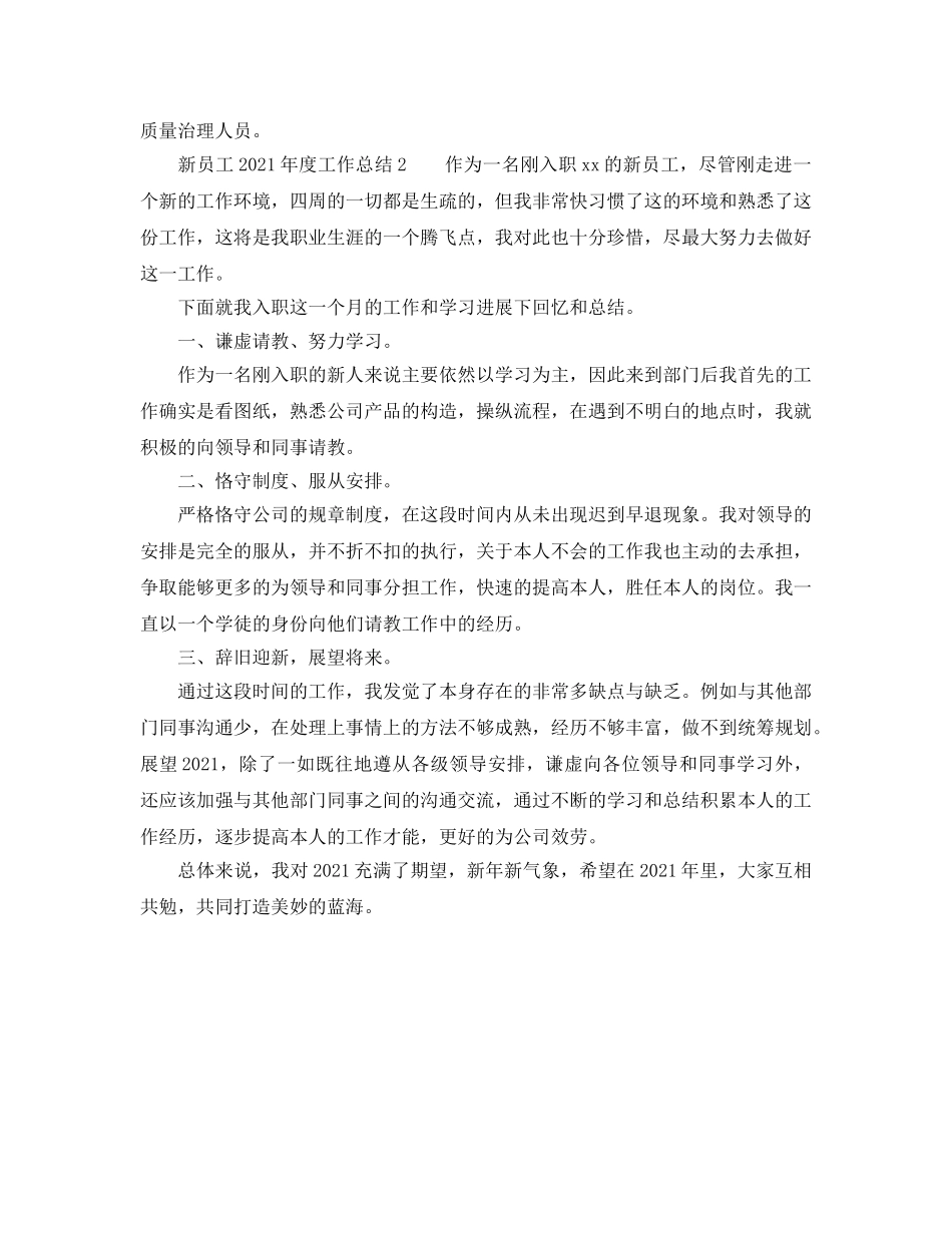 年度工作参考总结-新员工2024年度工作参考总结 _第2页
