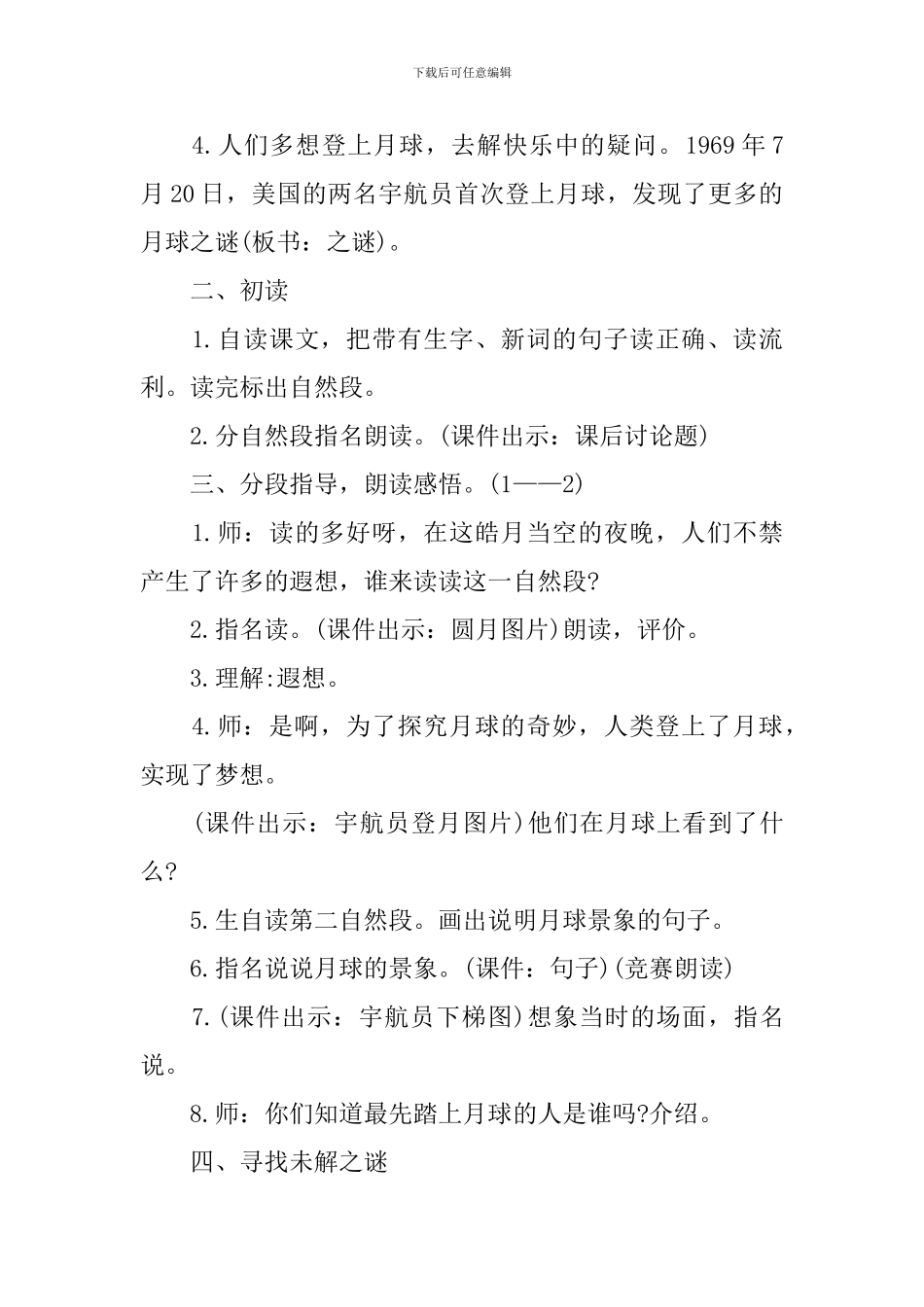 三年级语文授课教案上册_第2页