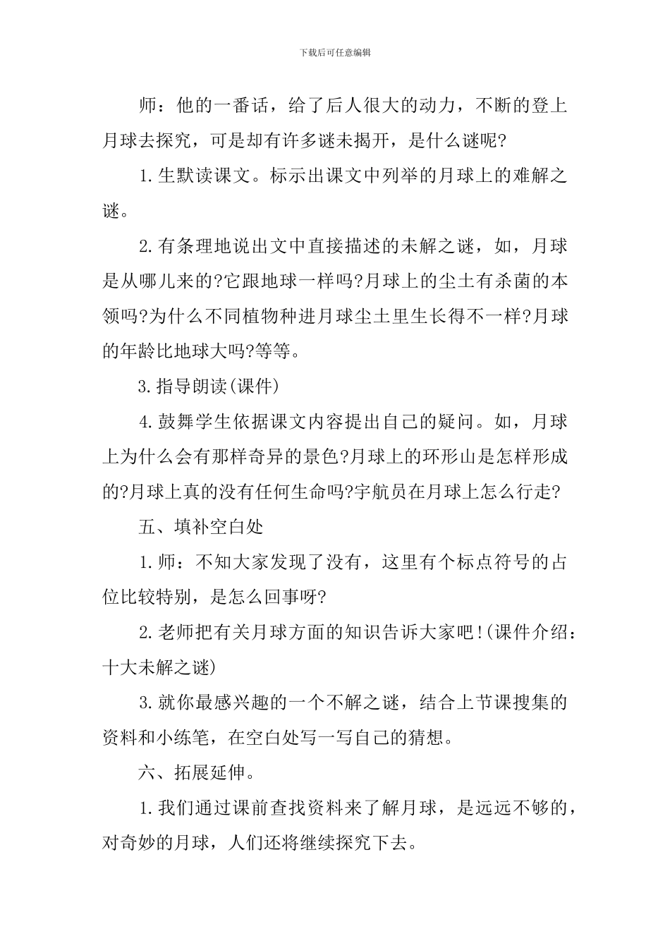 三年级语文授课教案上册_第3页