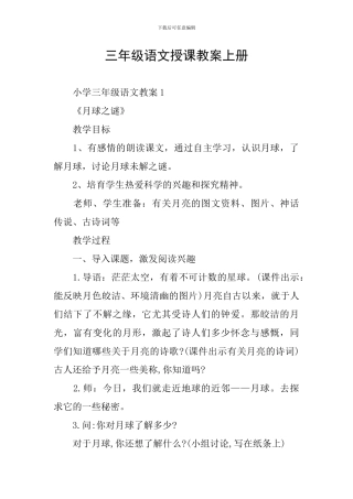 三年级语文授课教案上册
