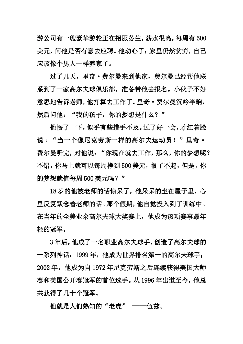 坚持梦想的伍兹_第2页