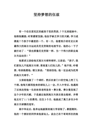 坚持梦想的伍兹