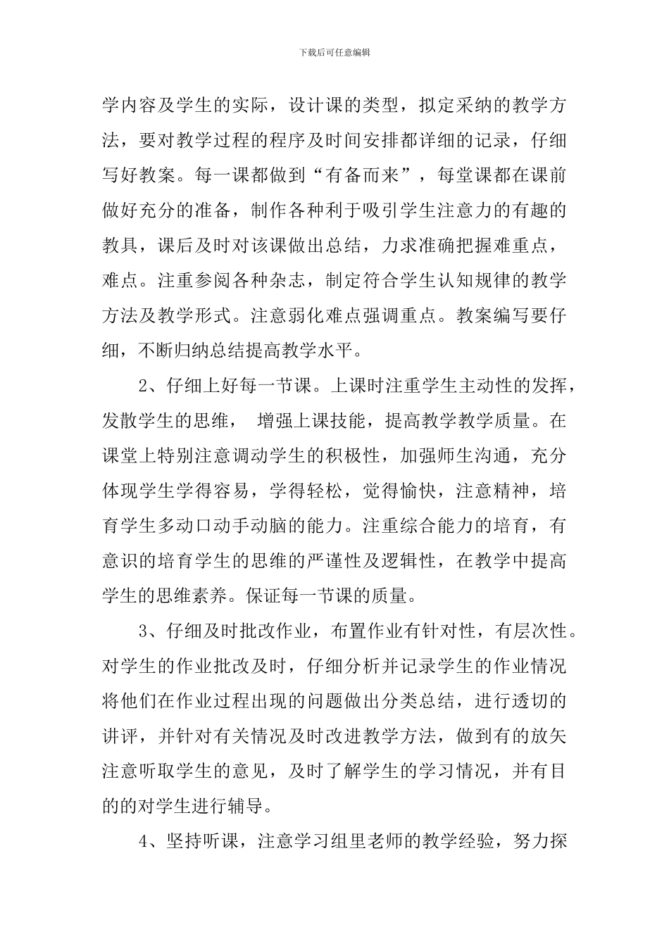 一年级数学学科上学期的教学计划_第3页