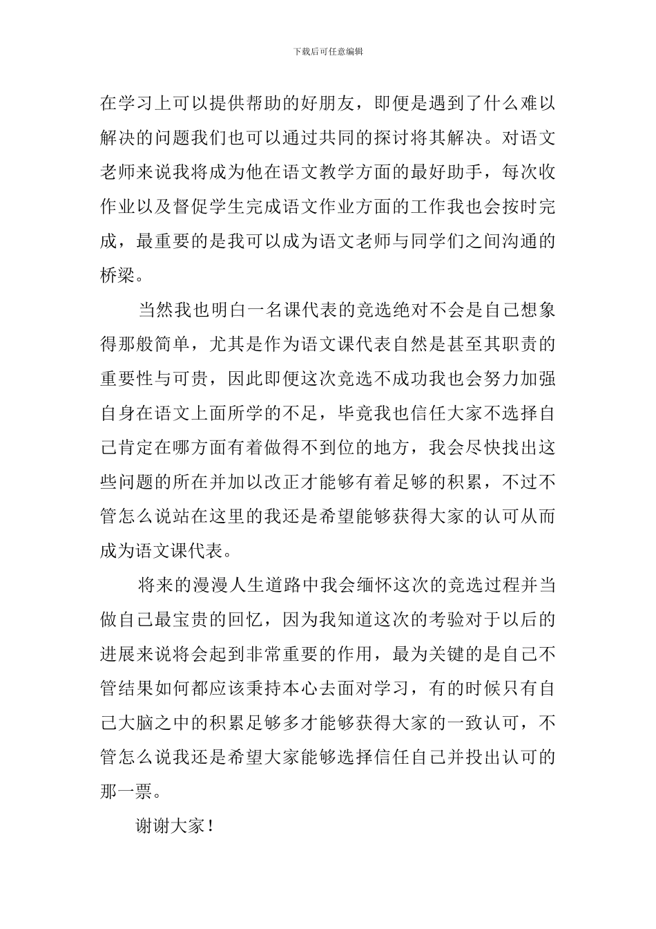 高一新生竞选语文课代表发言稿900字_第2页