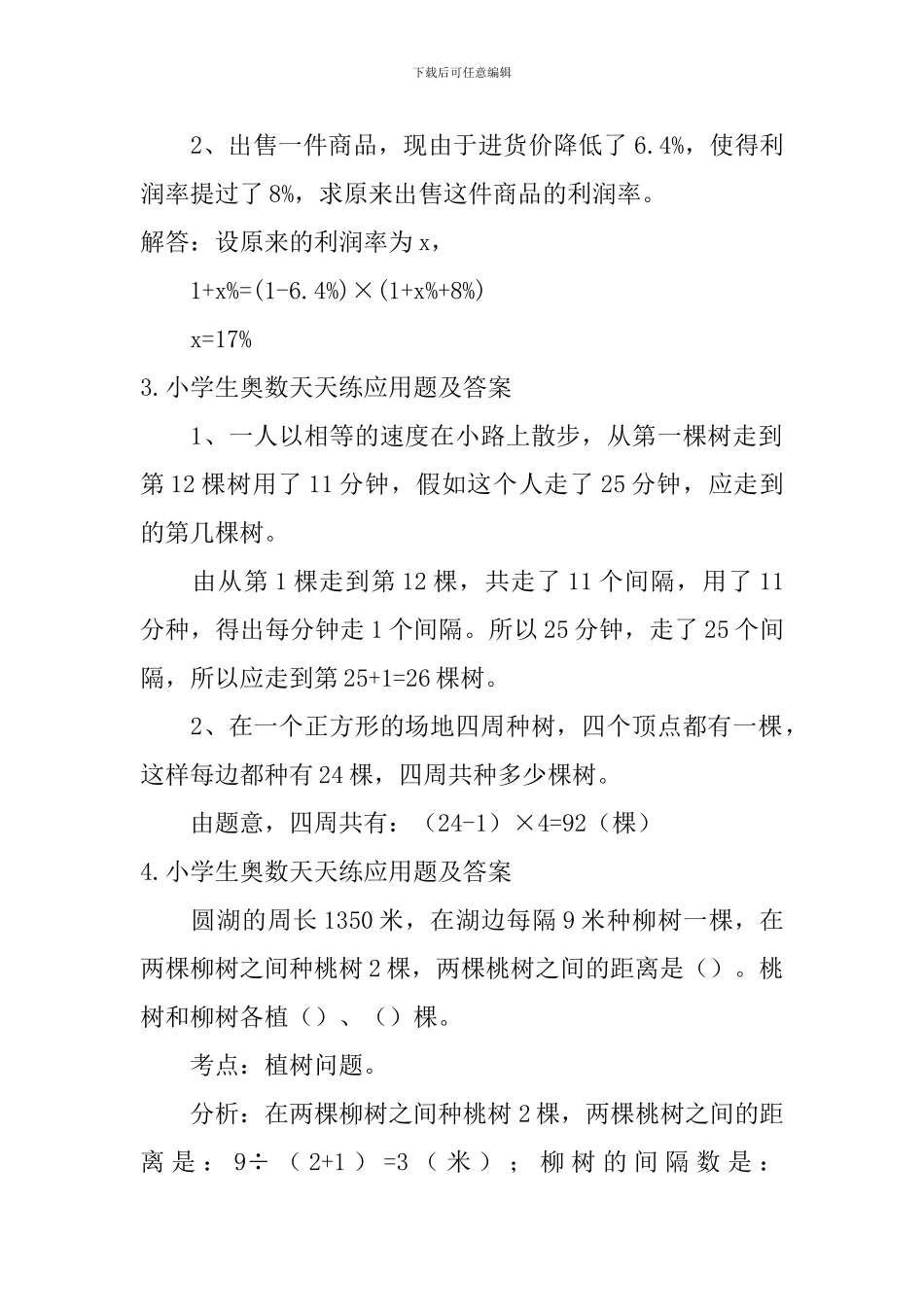 小学生奥数天天练应用题及答案_第2页