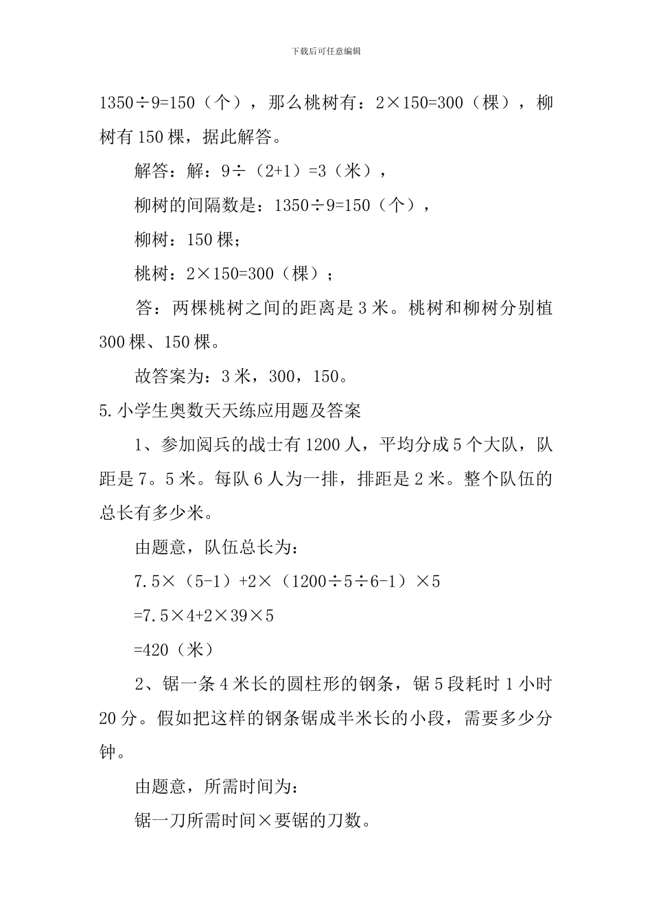 小学生奥数天天练应用题及答案_第3页