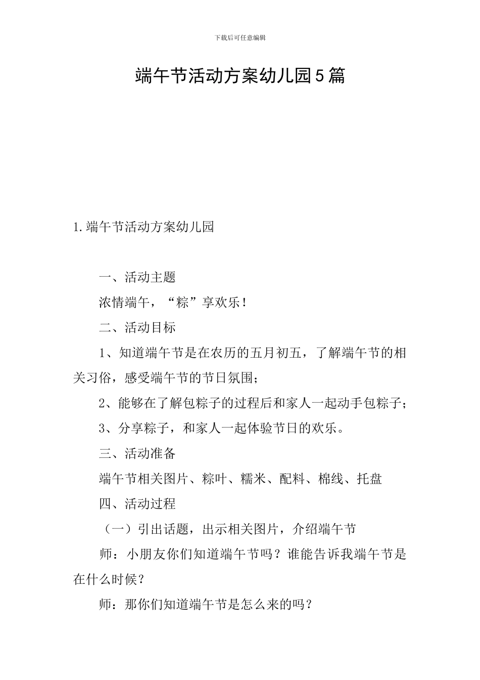 端午节活动方案幼儿园5篇_第1页