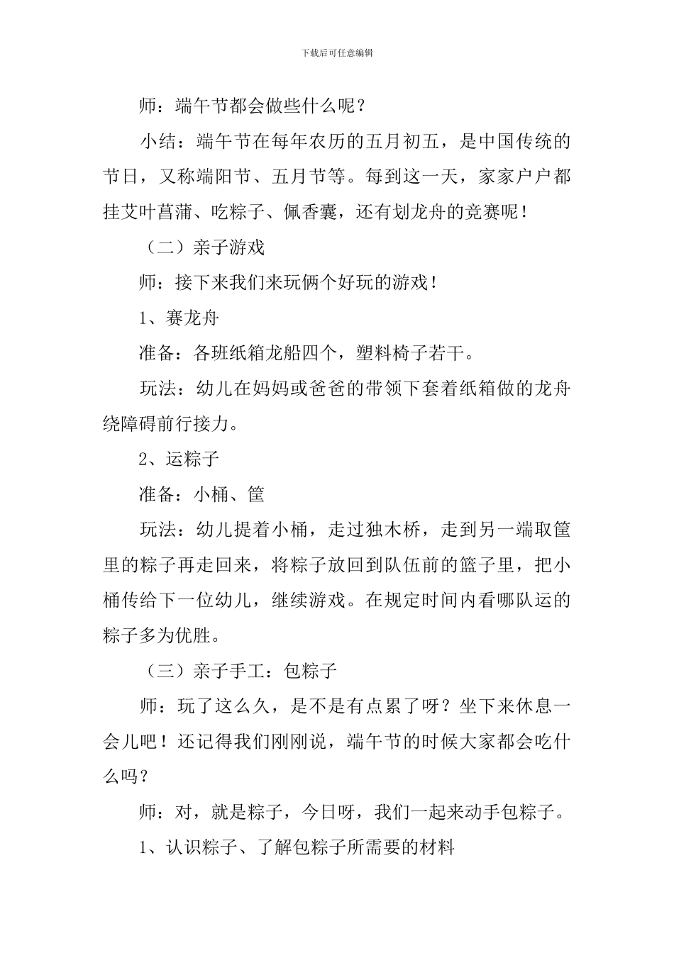 端午节活动方案幼儿园5篇_第2页