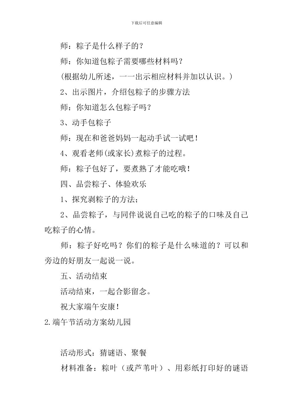 端午节活动方案幼儿园5篇_第3页