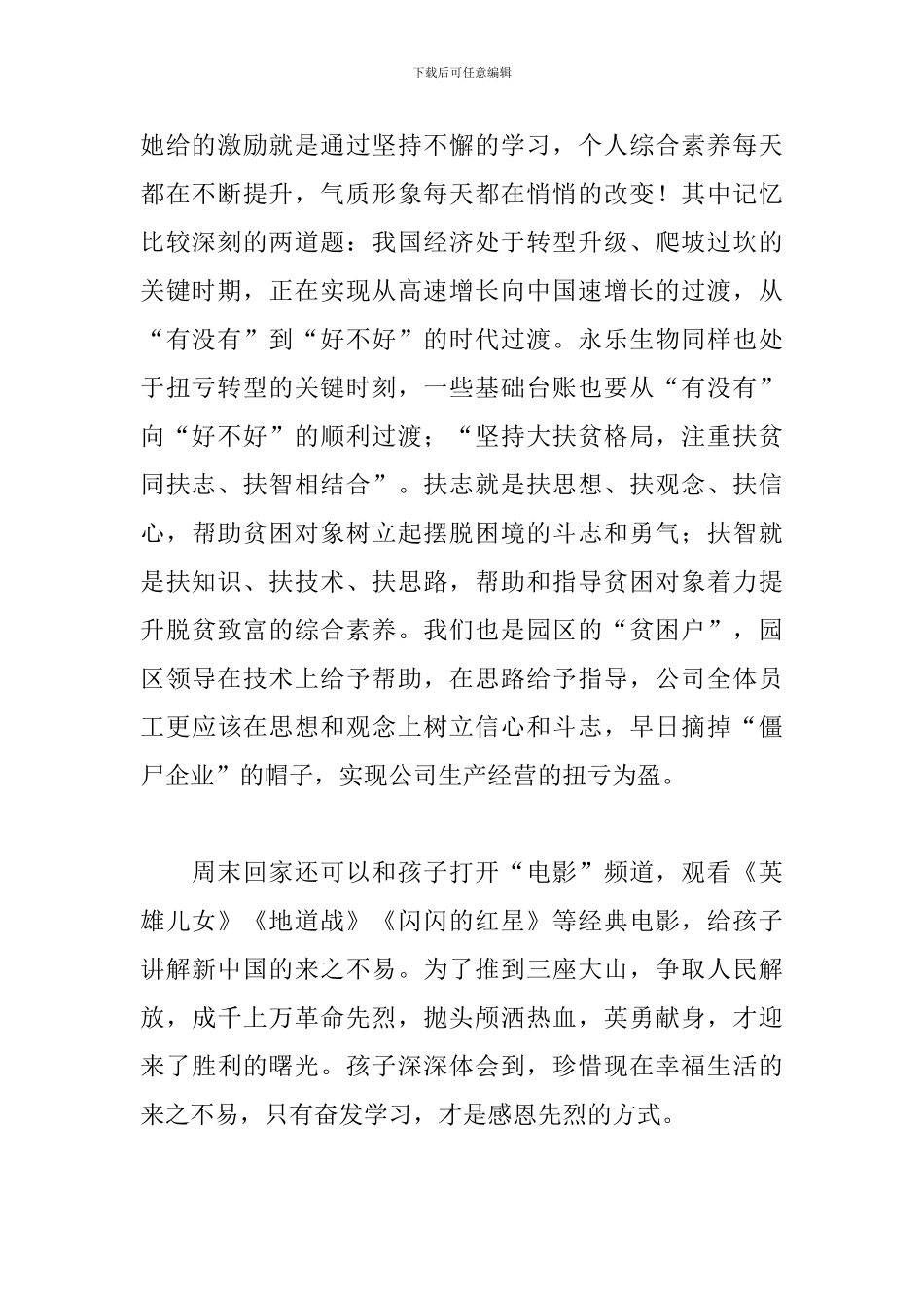 学习强国网络学习心得体会_第2页