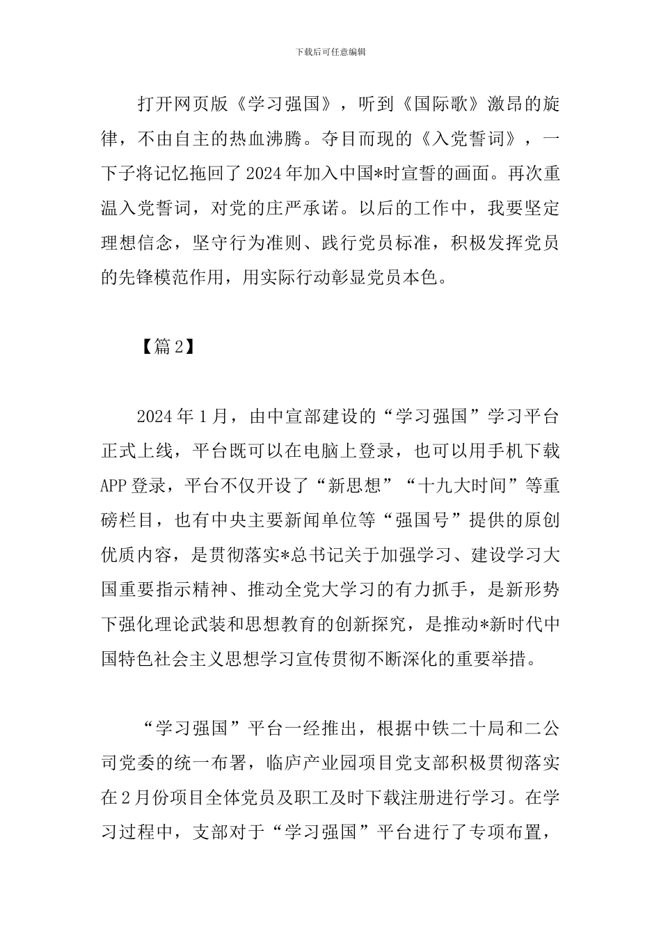 学习强国网络学习心得体会_第3页