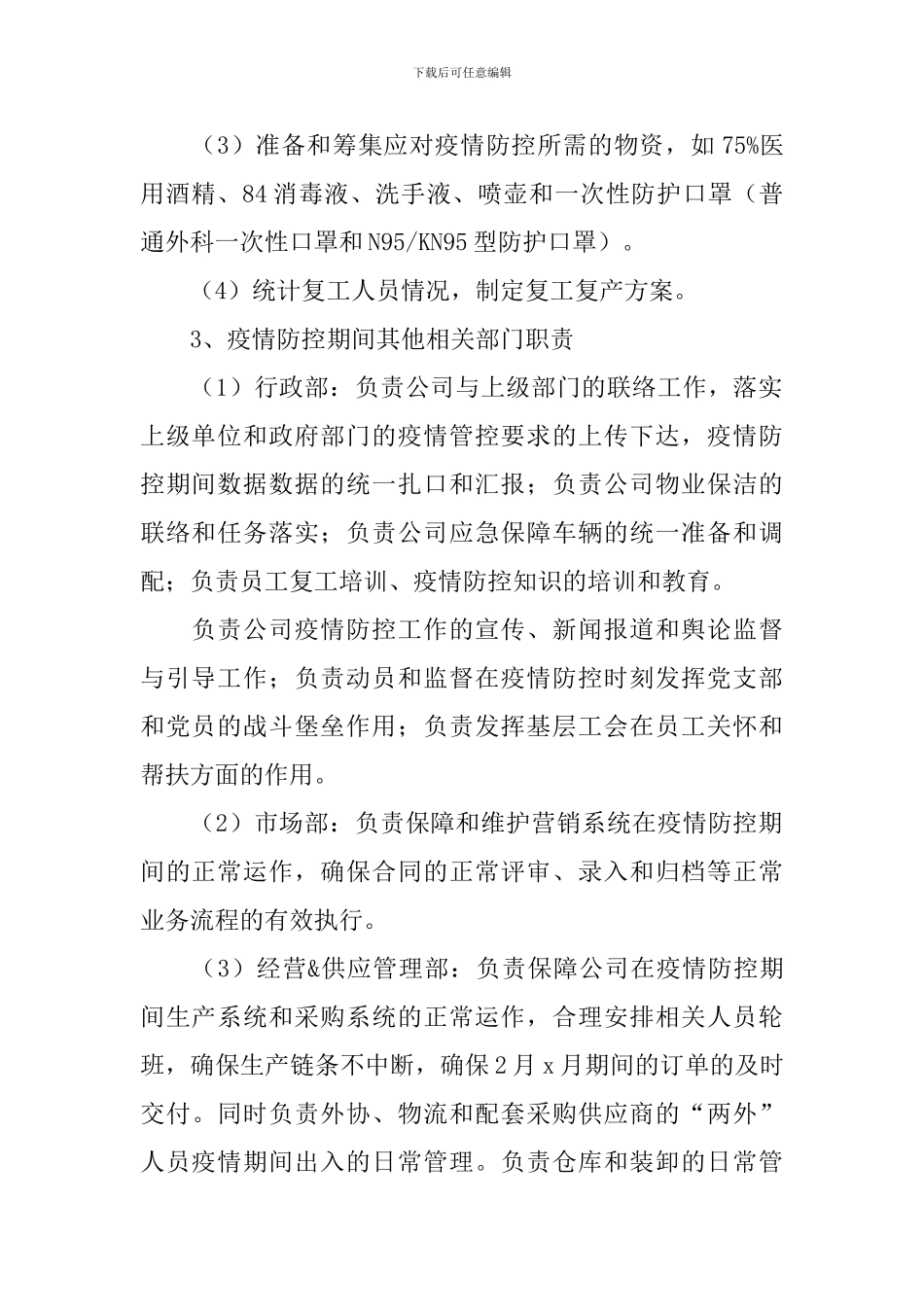 厂区疫情防控工作方案_第2页