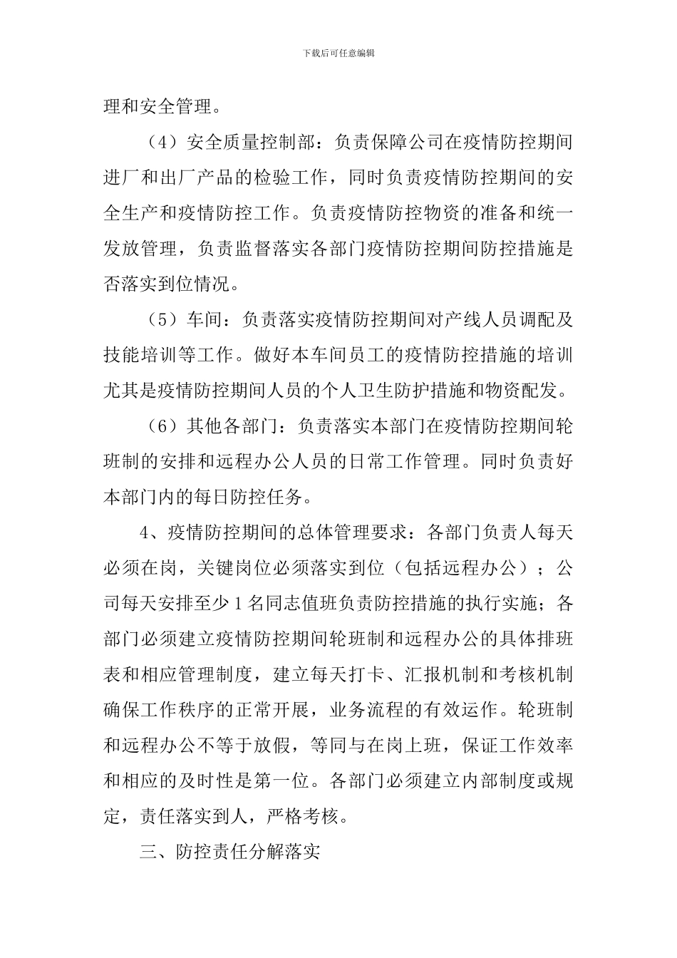 厂区疫情防控工作方案_第3页