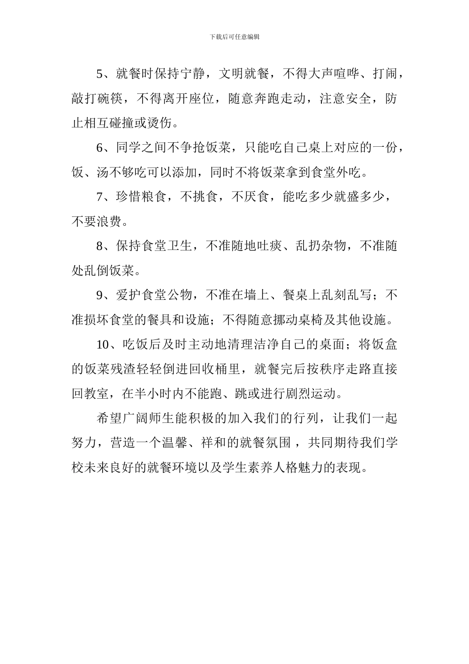 国旗下讲话：文明就餐_第2页