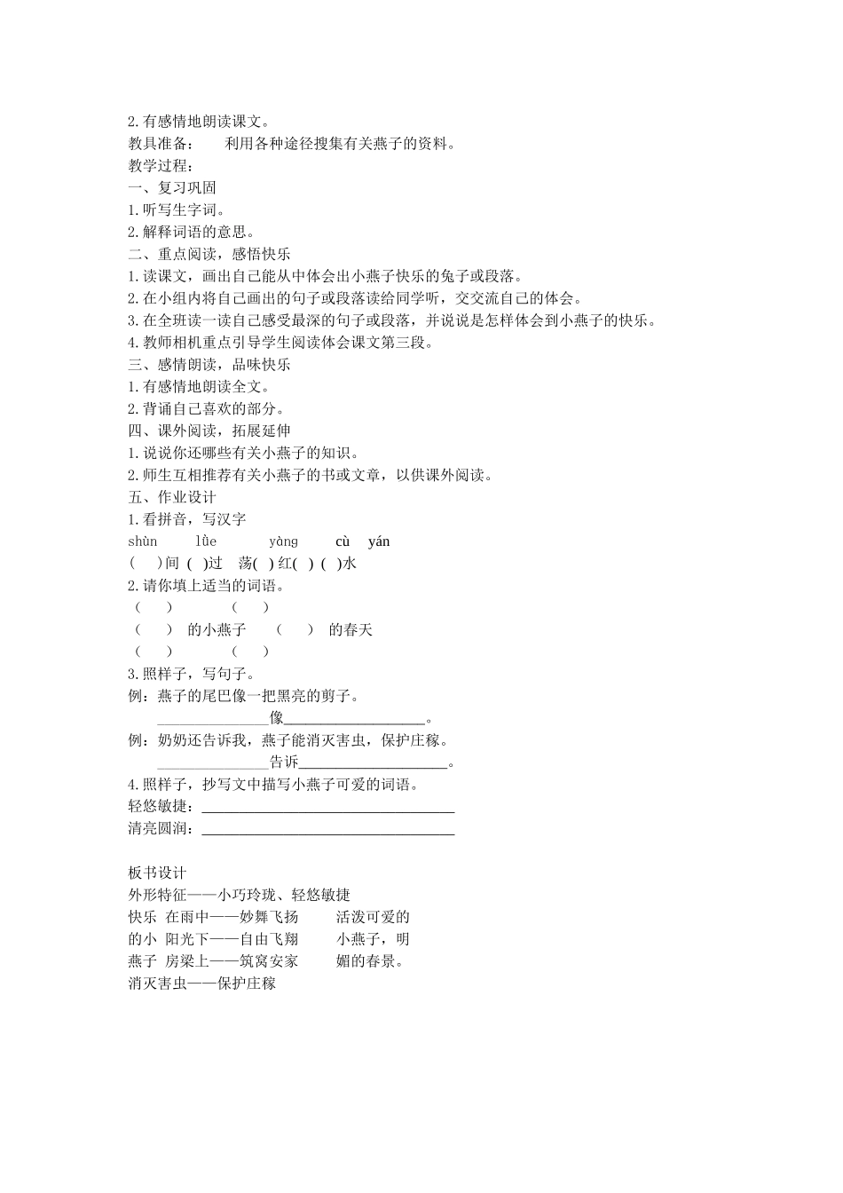 2快乐的小燕子_第2页