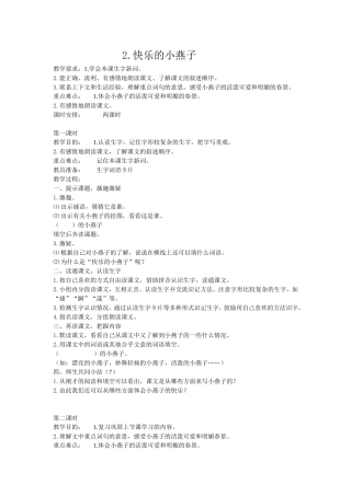 2快乐的小燕子