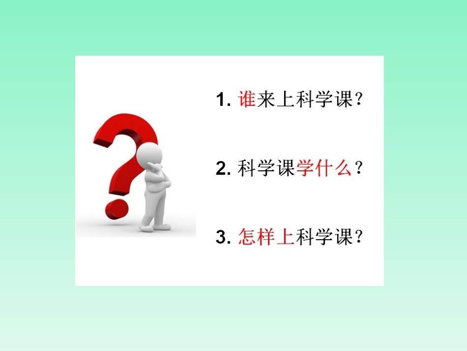 三上科学第一课_第2页