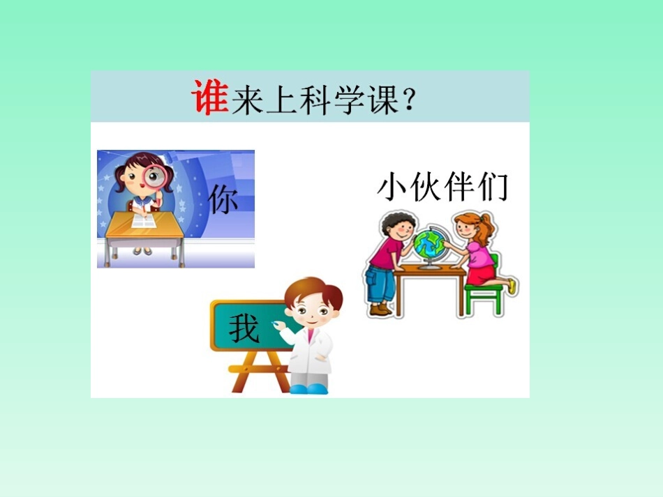 三上科学第一课_第3页