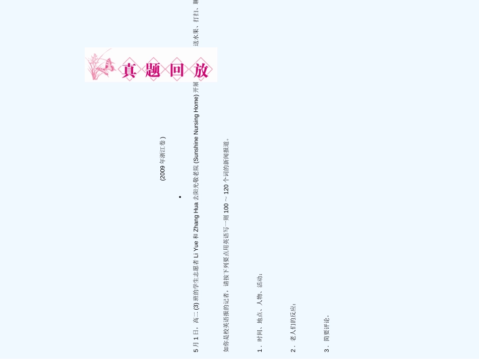 ［山西专版］《金版新学案》2011高三英语一轮课件 新人教版必修3-3_第3页