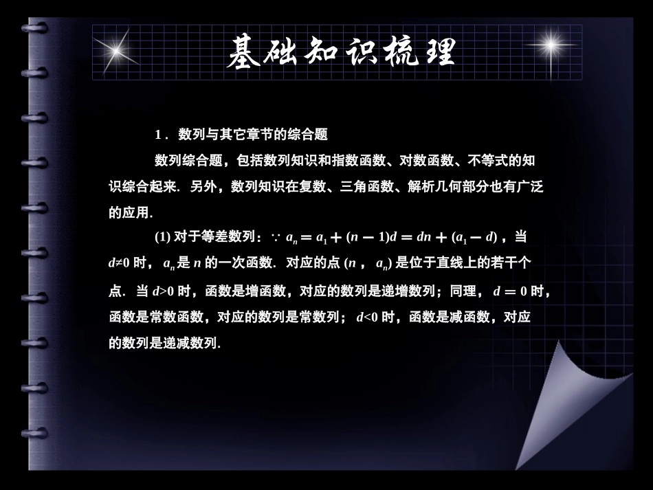 数列的综合问题_第2页