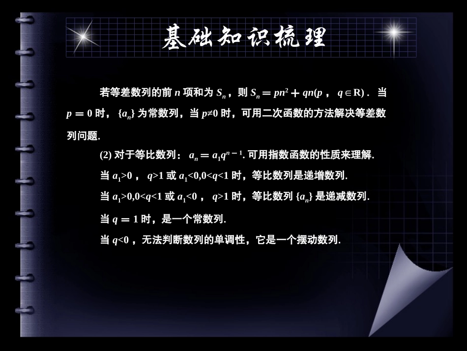 数列的综合问题_第3页