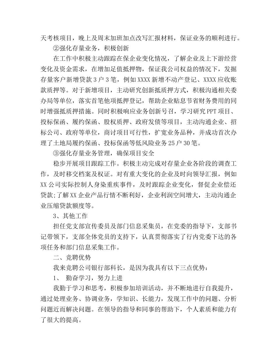 银行部科长竞聘演讲稿 _第2页