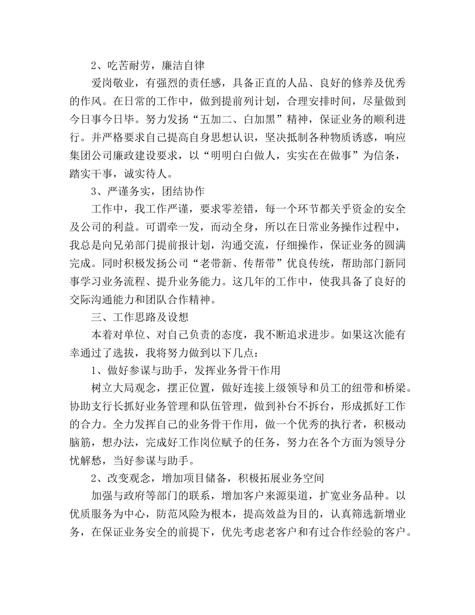 银行部科长竞聘演讲稿 _第3页