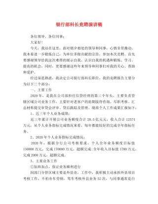 银行部科长竞聘演讲稿 