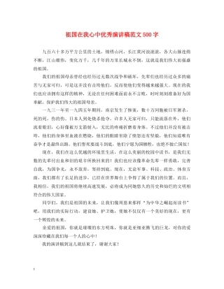 祖国在我心中优秀演讲稿范文500字 