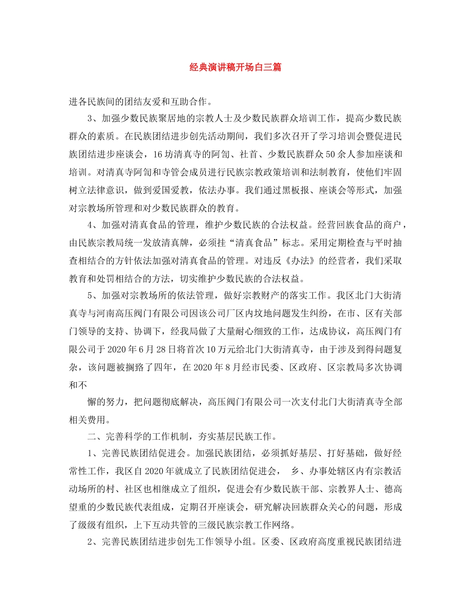 经典演讲稿开场白三篇 _第1页