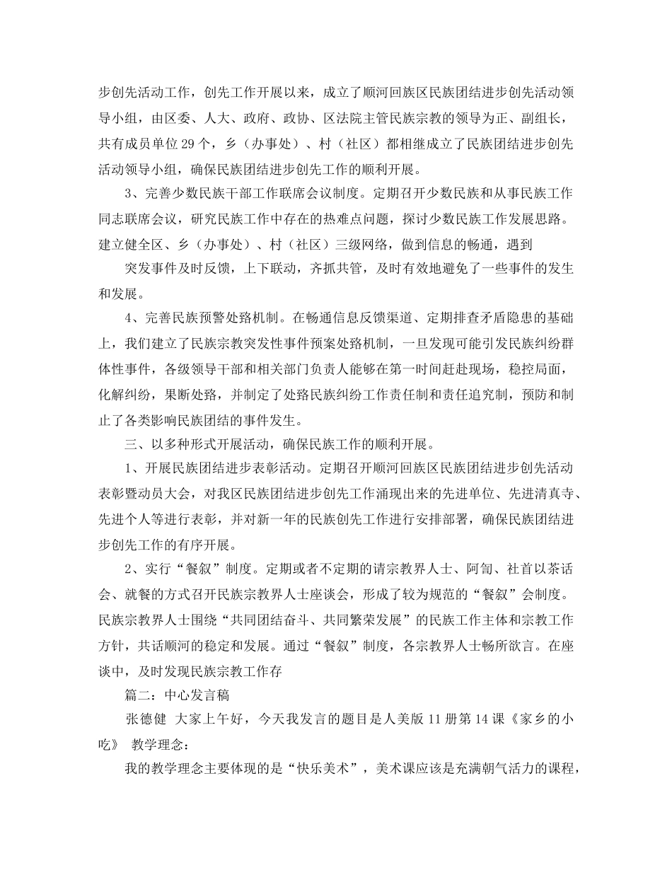 经典演讲稿开场白三篇 _第2页