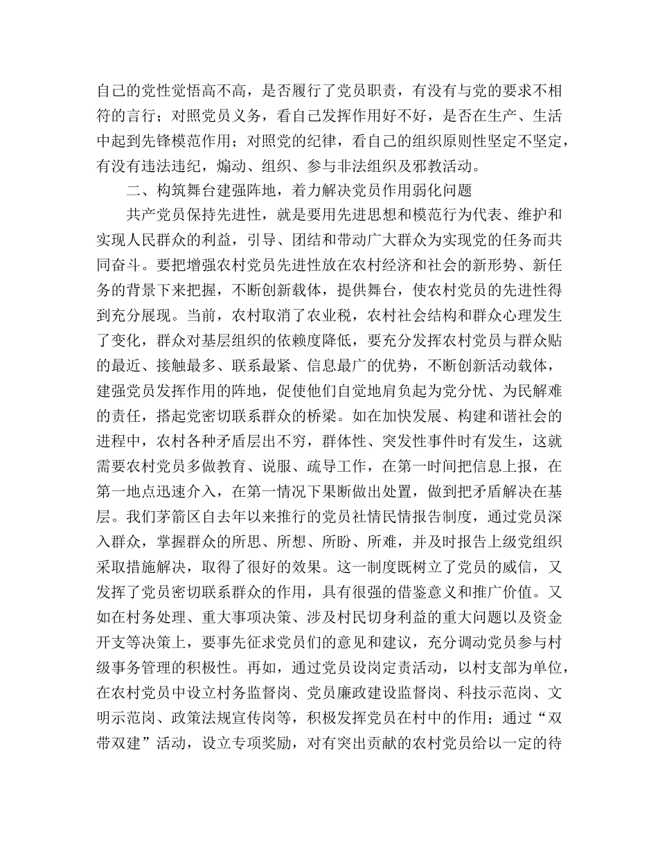 对增强农村党员先进性的思考 _第2页