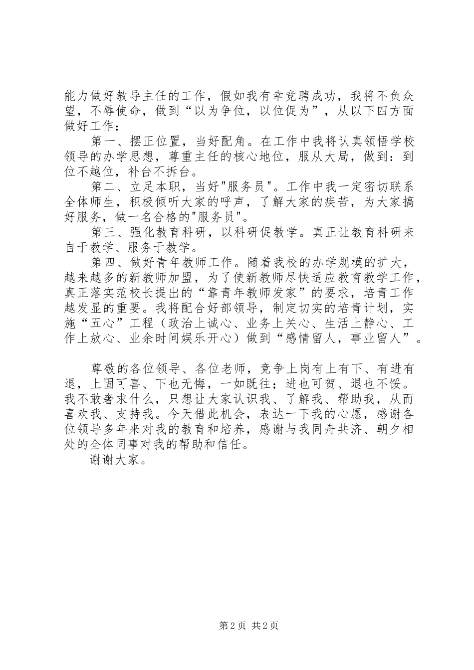 教导主任竞聘演讲稿范文_第2页