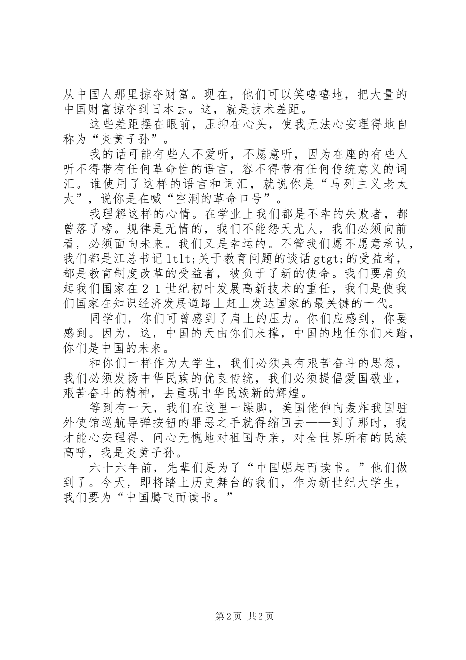 12.9爱国青年演讲_第2页