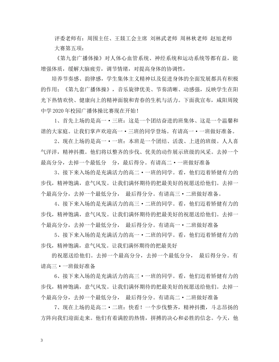 广播体操比赛主持词3 _第3页